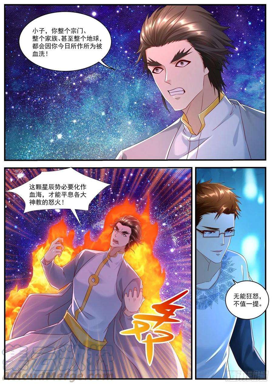 重生之都市修仙583话