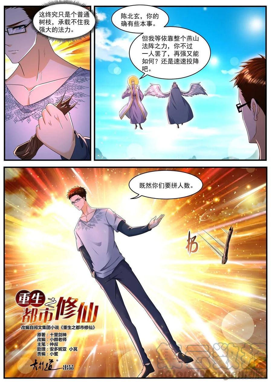 重生之都市修仙584话