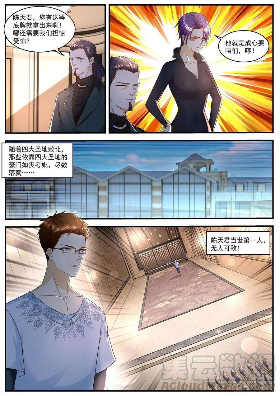 重生之都市修仙584话