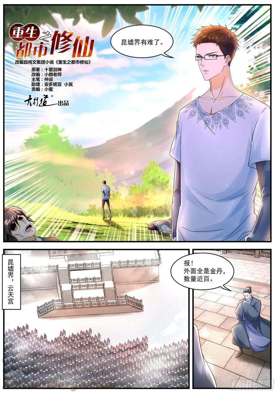 重生之都市修仙585话