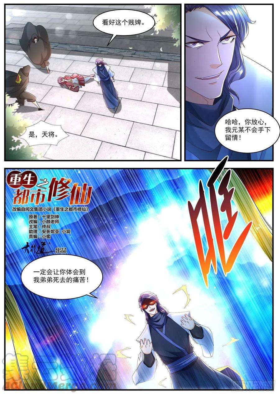 重生之都市修仙586话