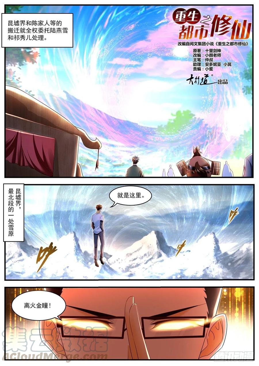 重生之都市修仙587话