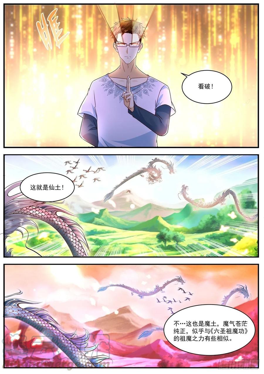 重生之都市修仙587话