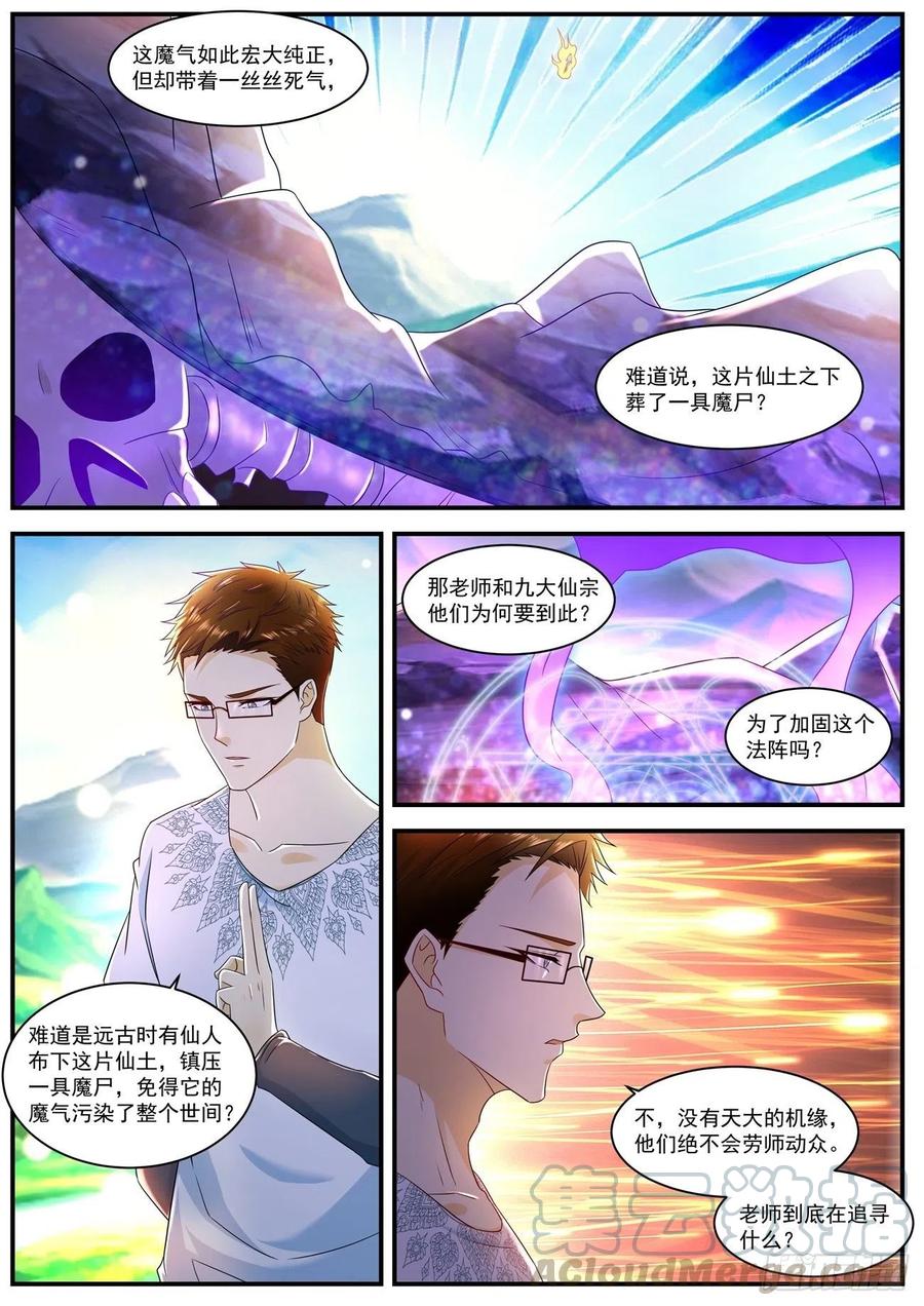 重生之都市修仙587话