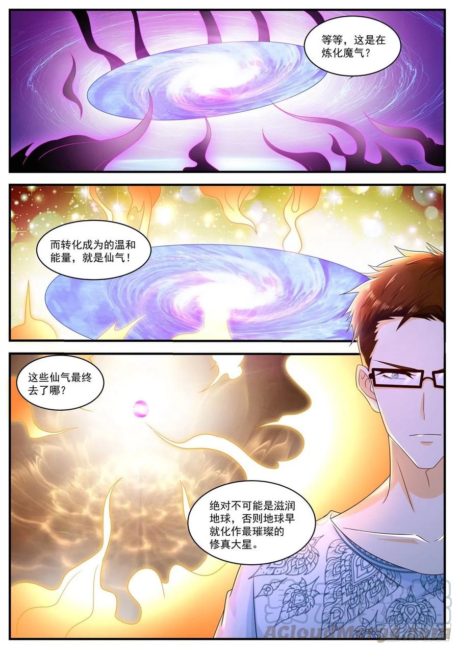 重生之都市修仙587话