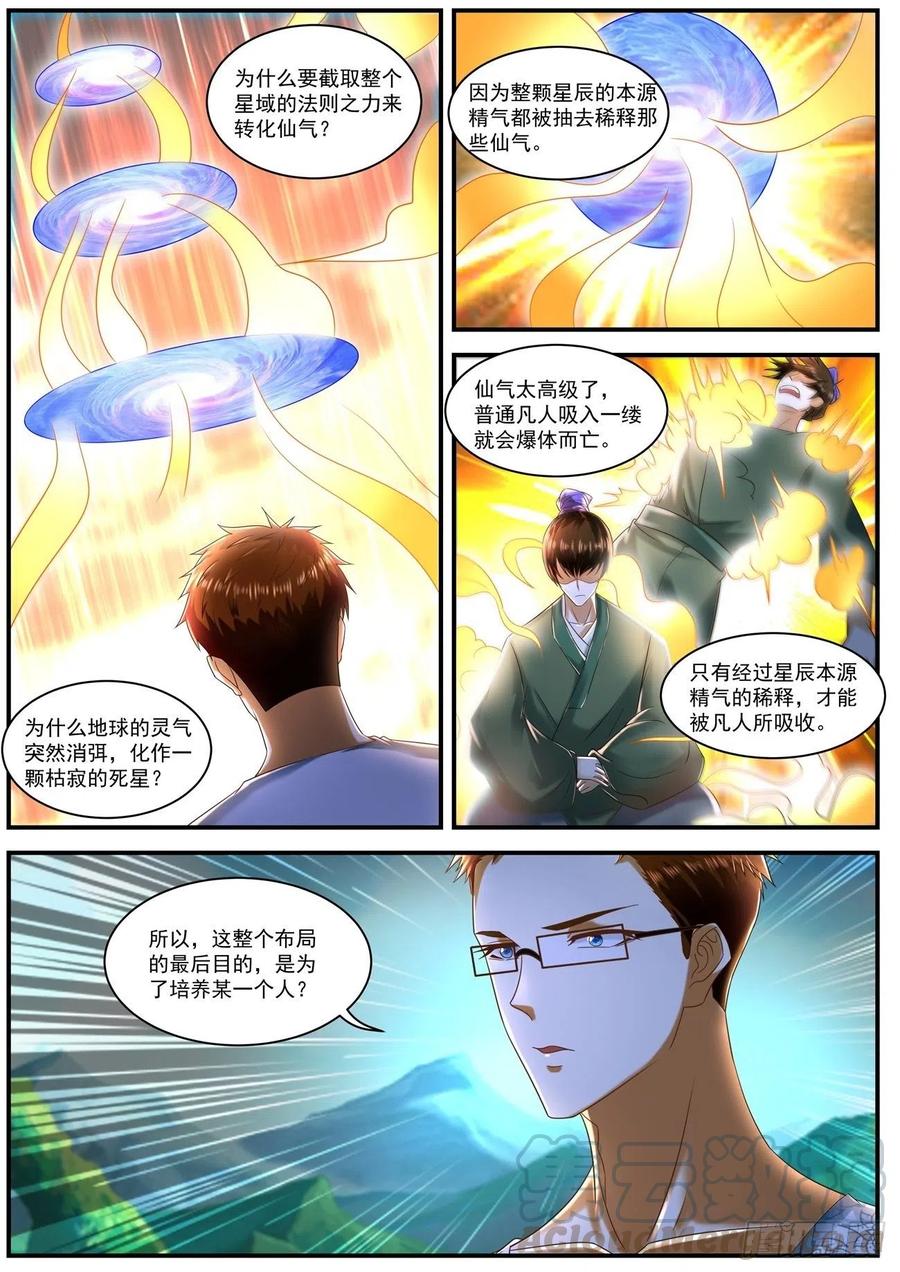重生之都市修仙587话
