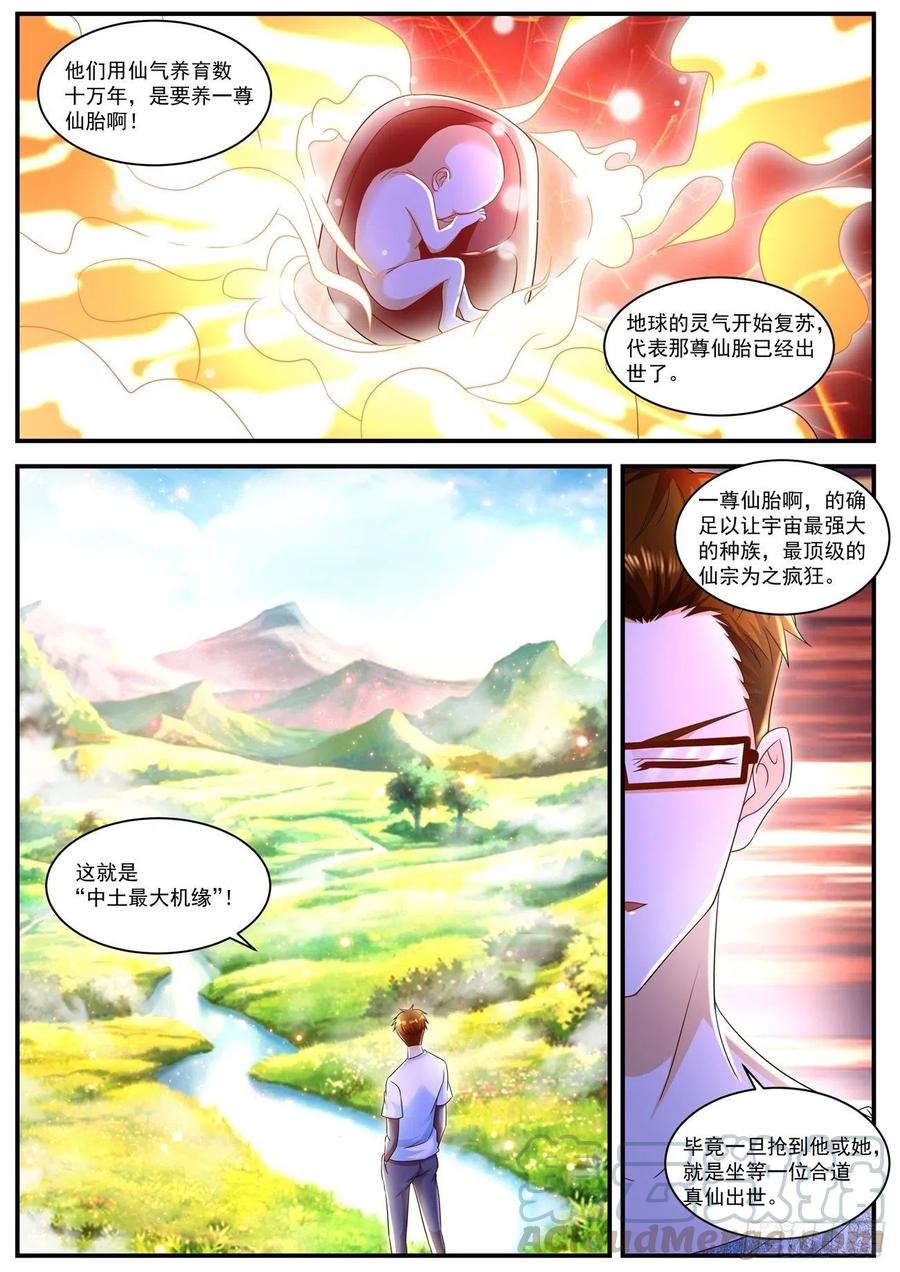 重生之都市修仙587话