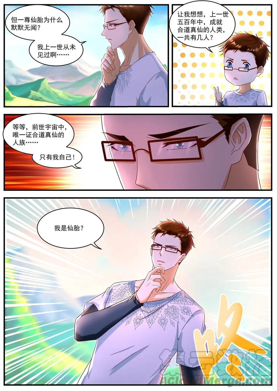 重生之都市修仙587话