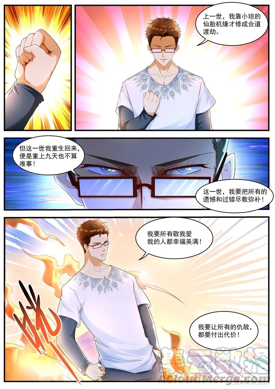 重生之都市修仙588话