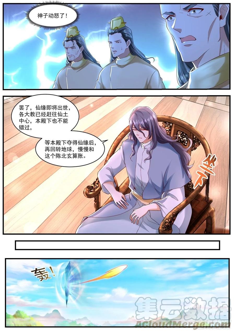 重生之都市修仙588话