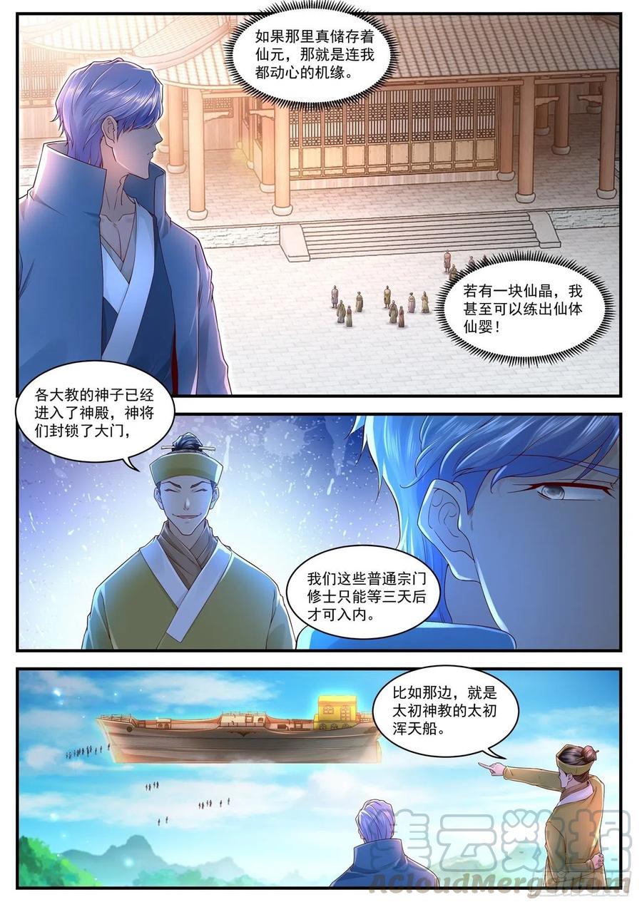 重生之都市修仙589话
