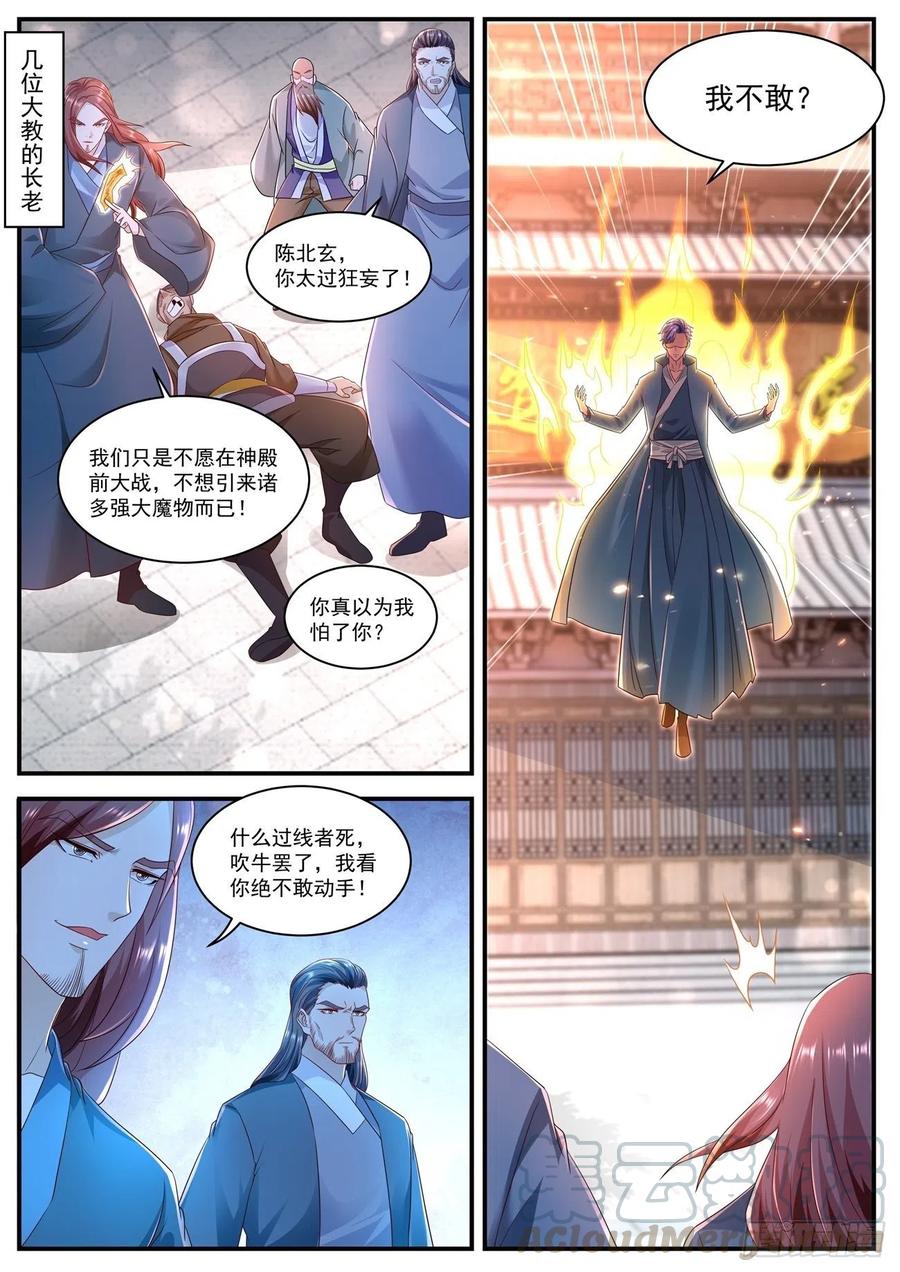 重生之都市修仙590话