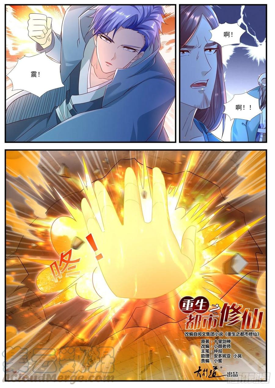 重生之都市修仙590话
