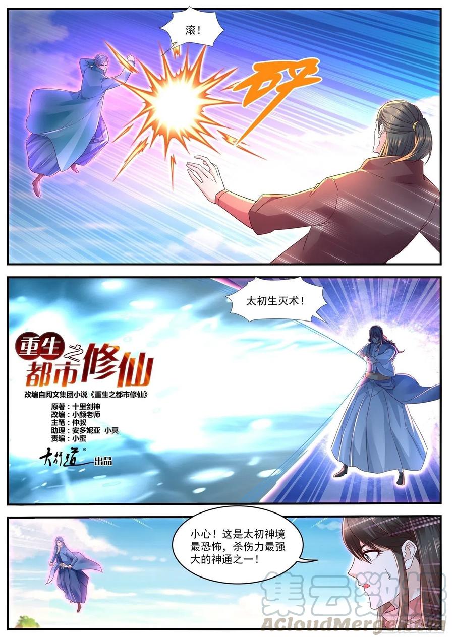 重生之都市修仙593话