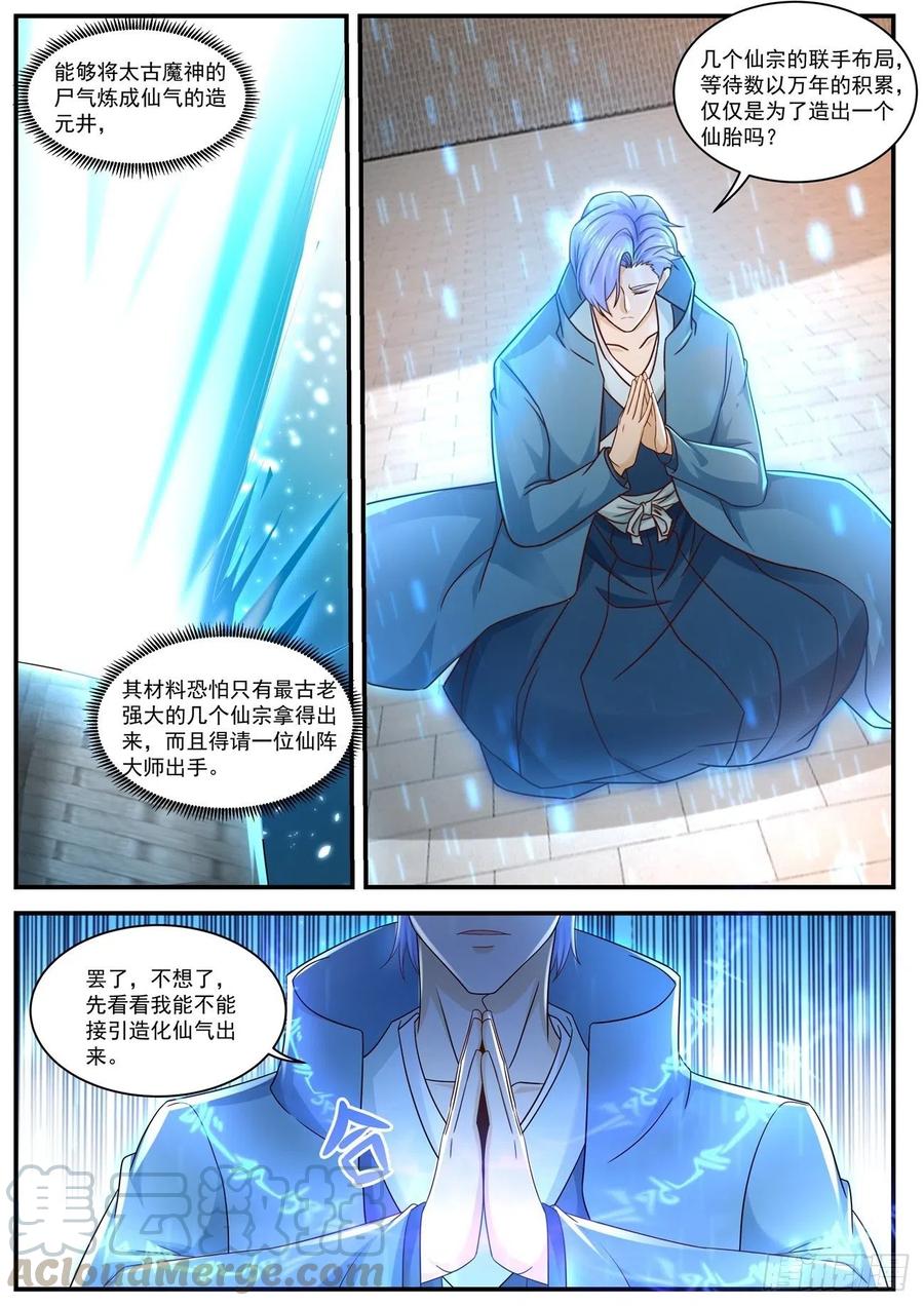 重生之都市修仙595话