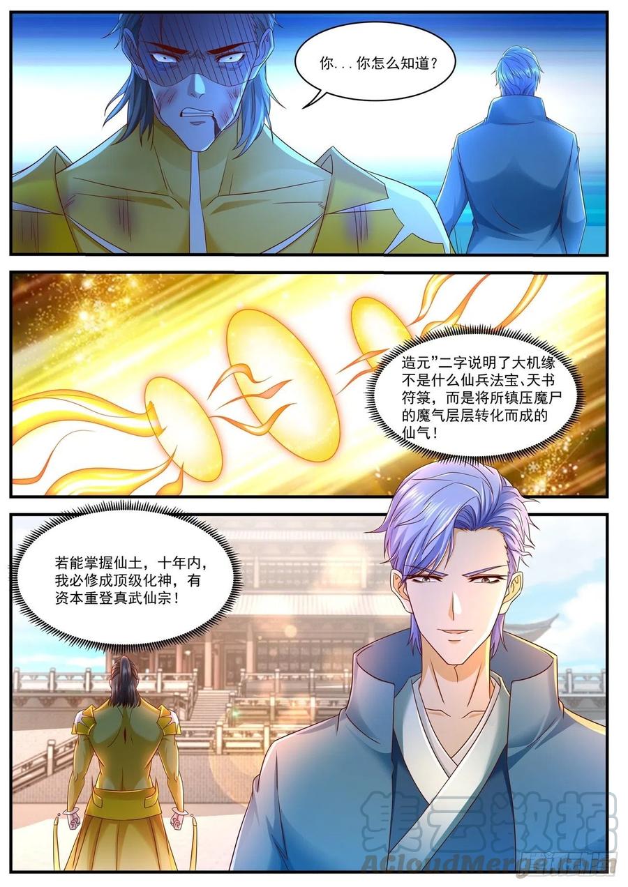 重生之都市修仙595话