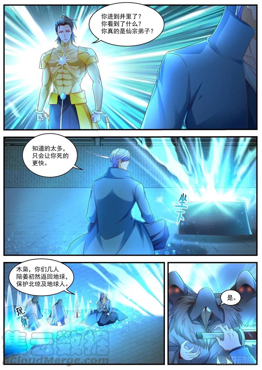 重生之都市修仙596话