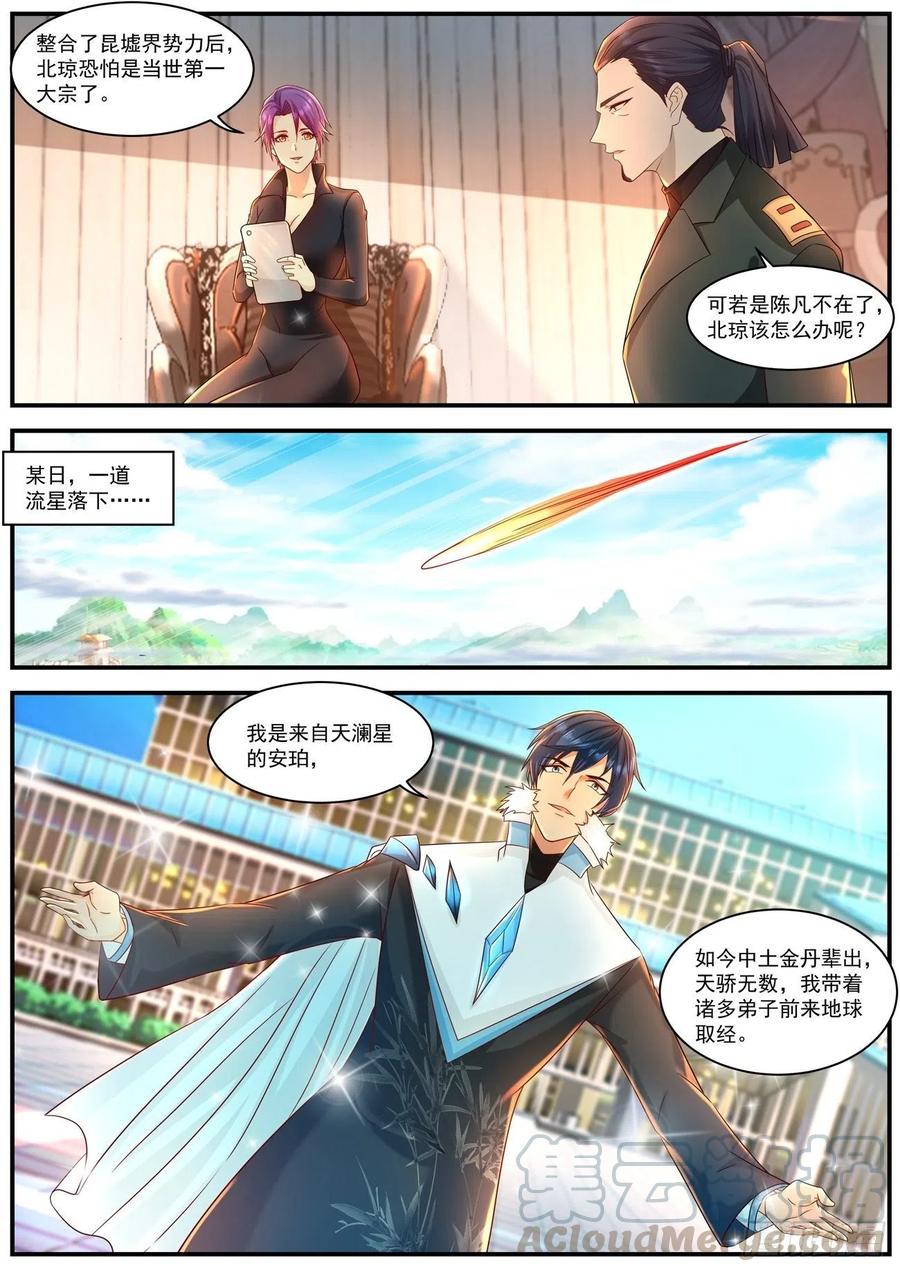 重生之都市修仙596话