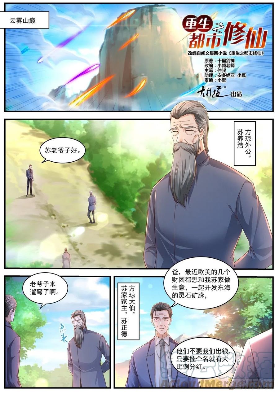 重生之都市修仙598话