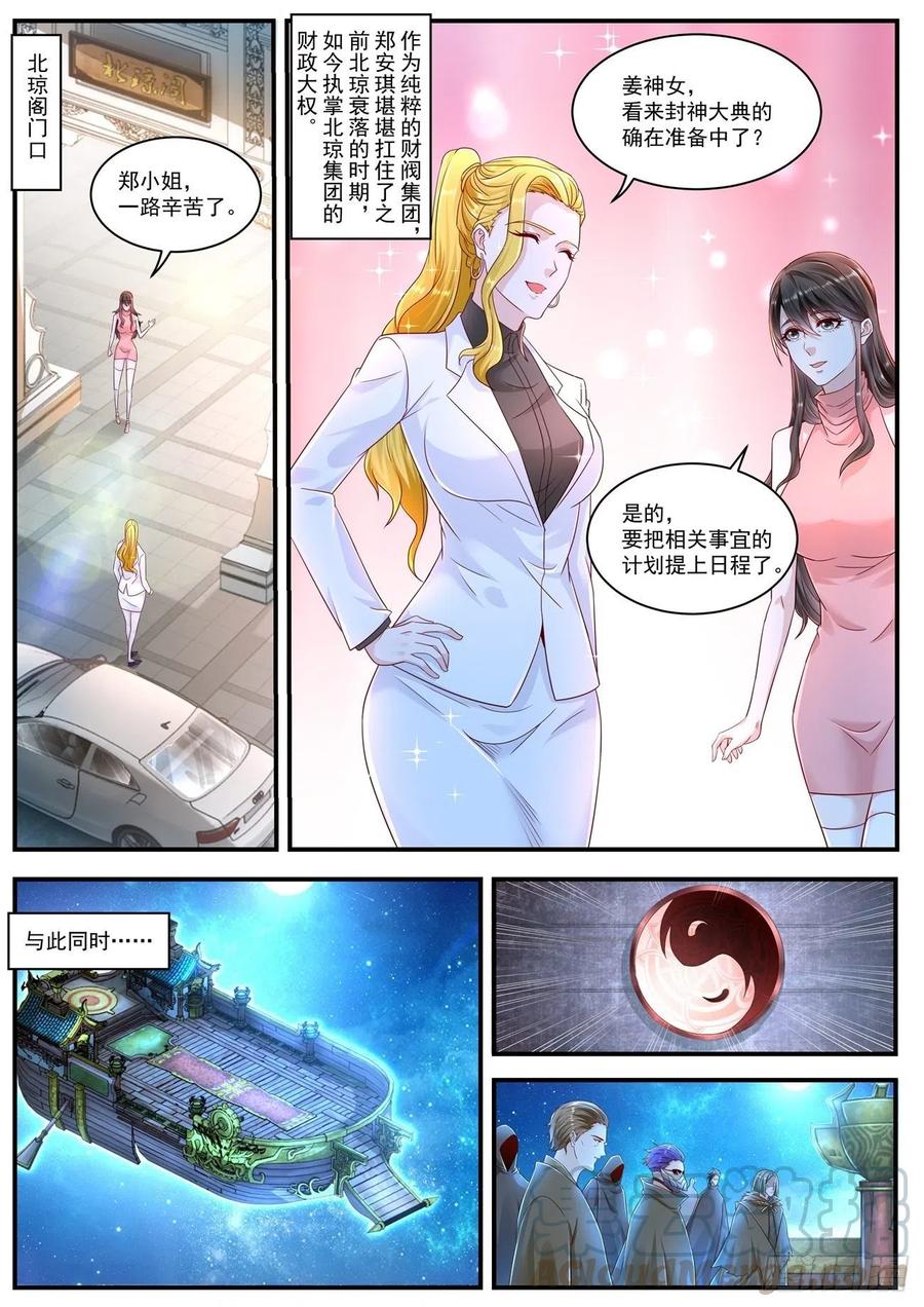 重生之都市修仙599话