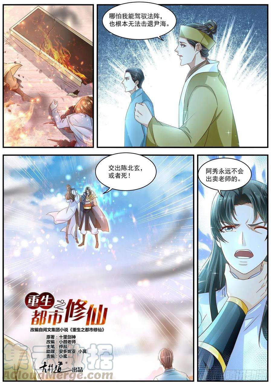 重生之都市修仙600话