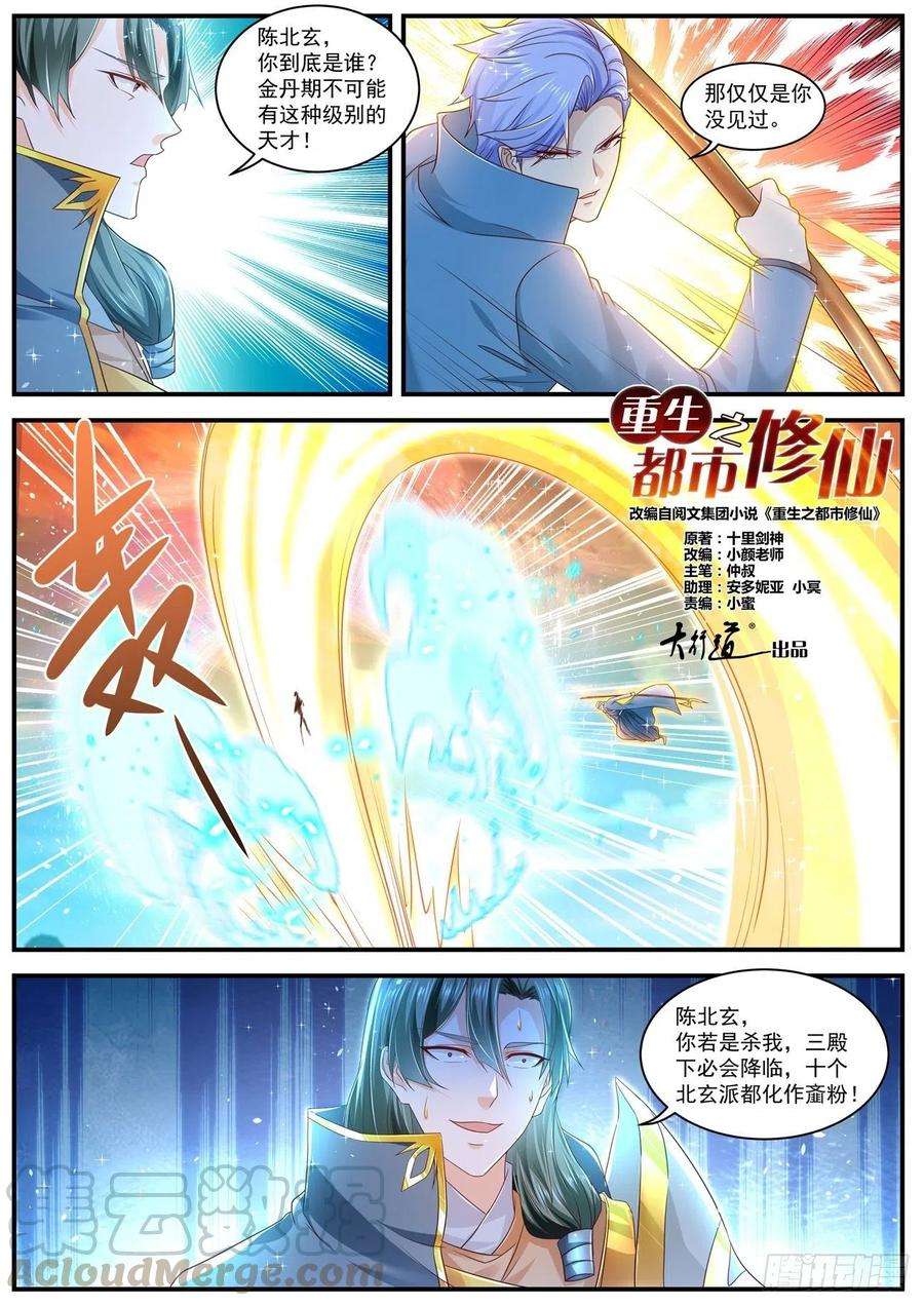 重生之都市修仙601话
