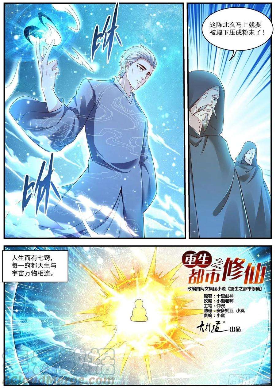 重生之都市修仙602话