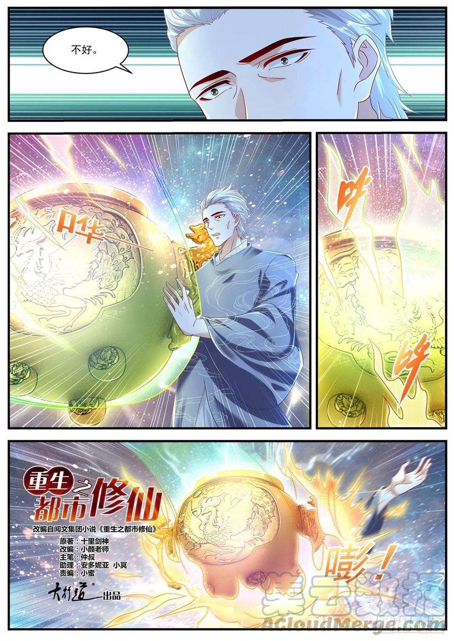 重生之都市修仙603话