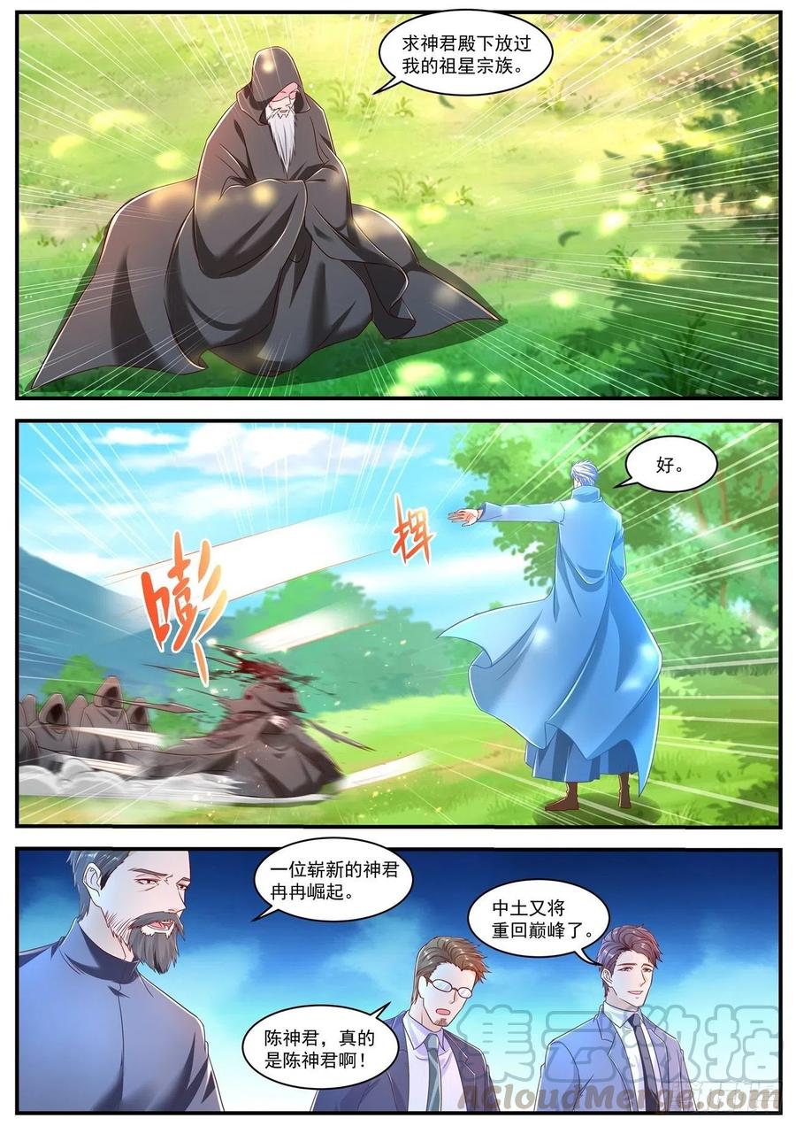 重生之都市修仙603话