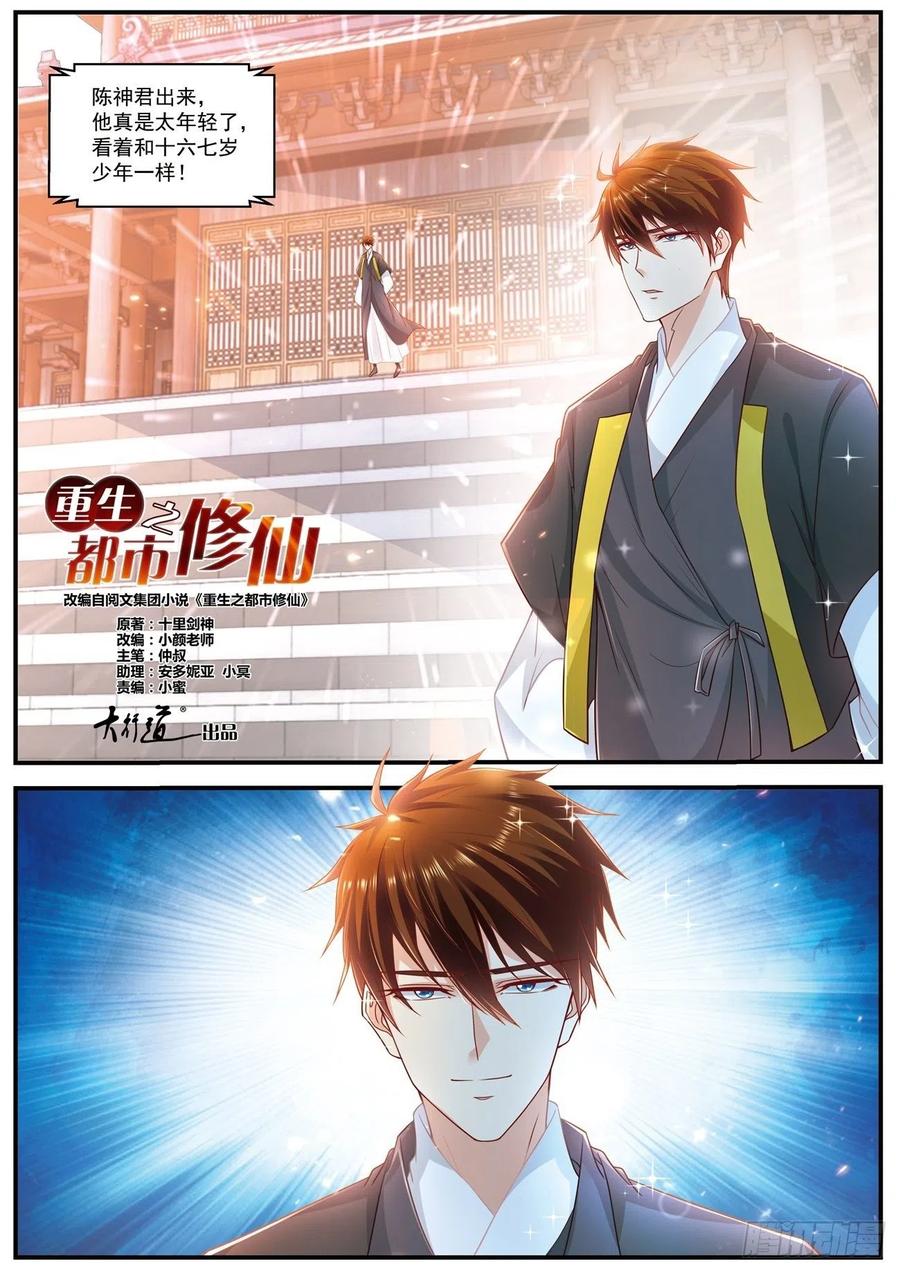 重生之都市修仙605话