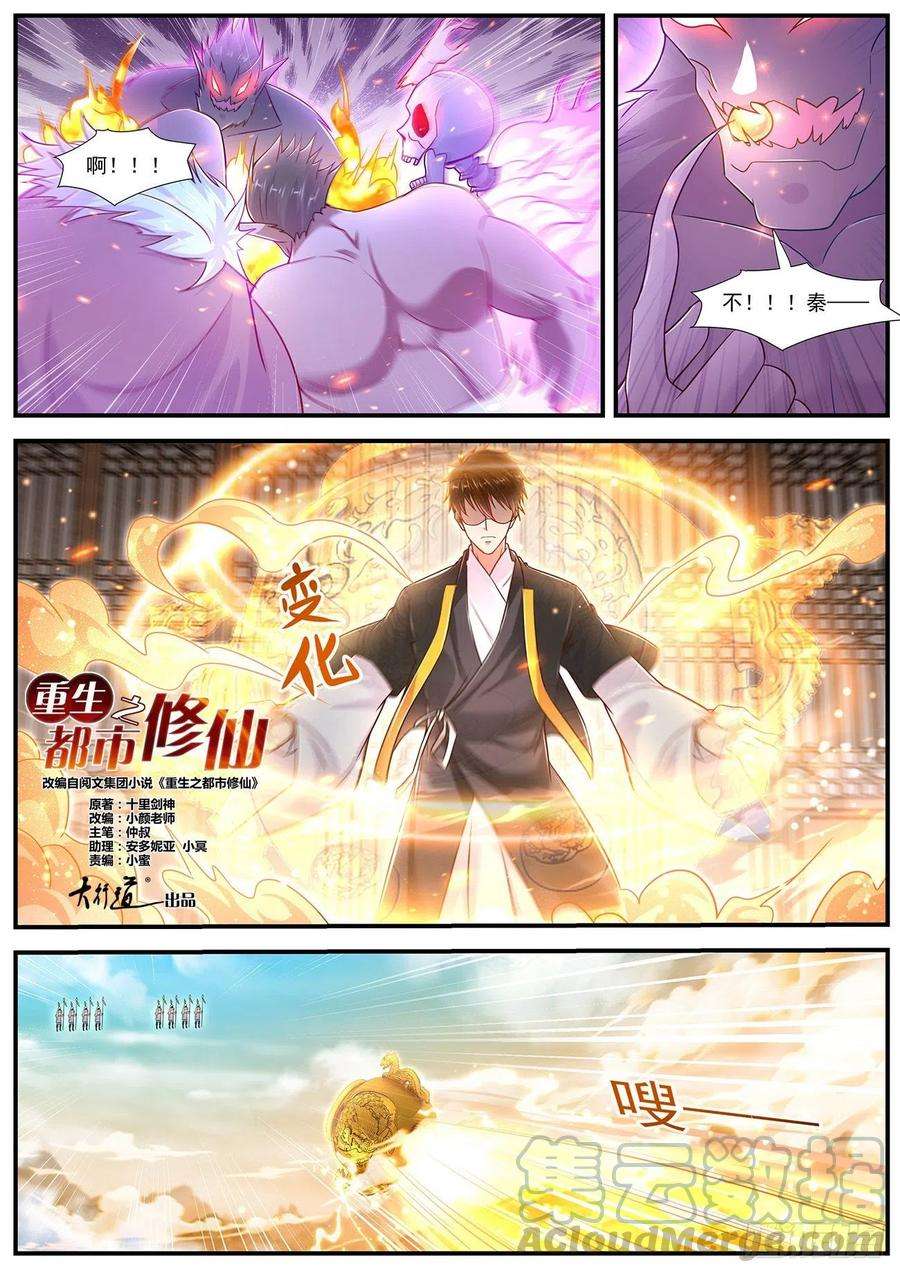 重生之都市修仙606话