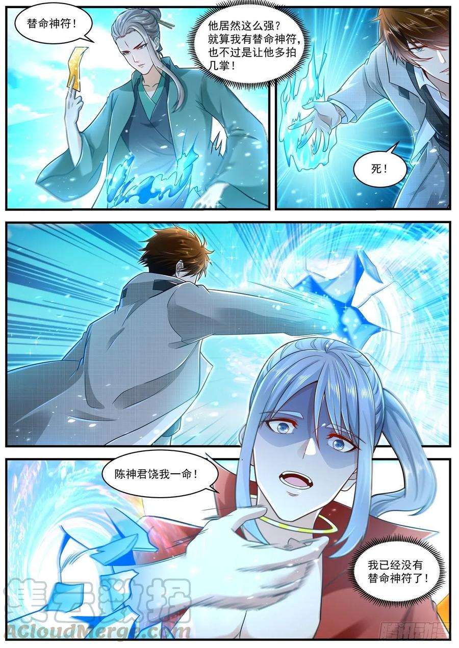 重生之都市修仙608话