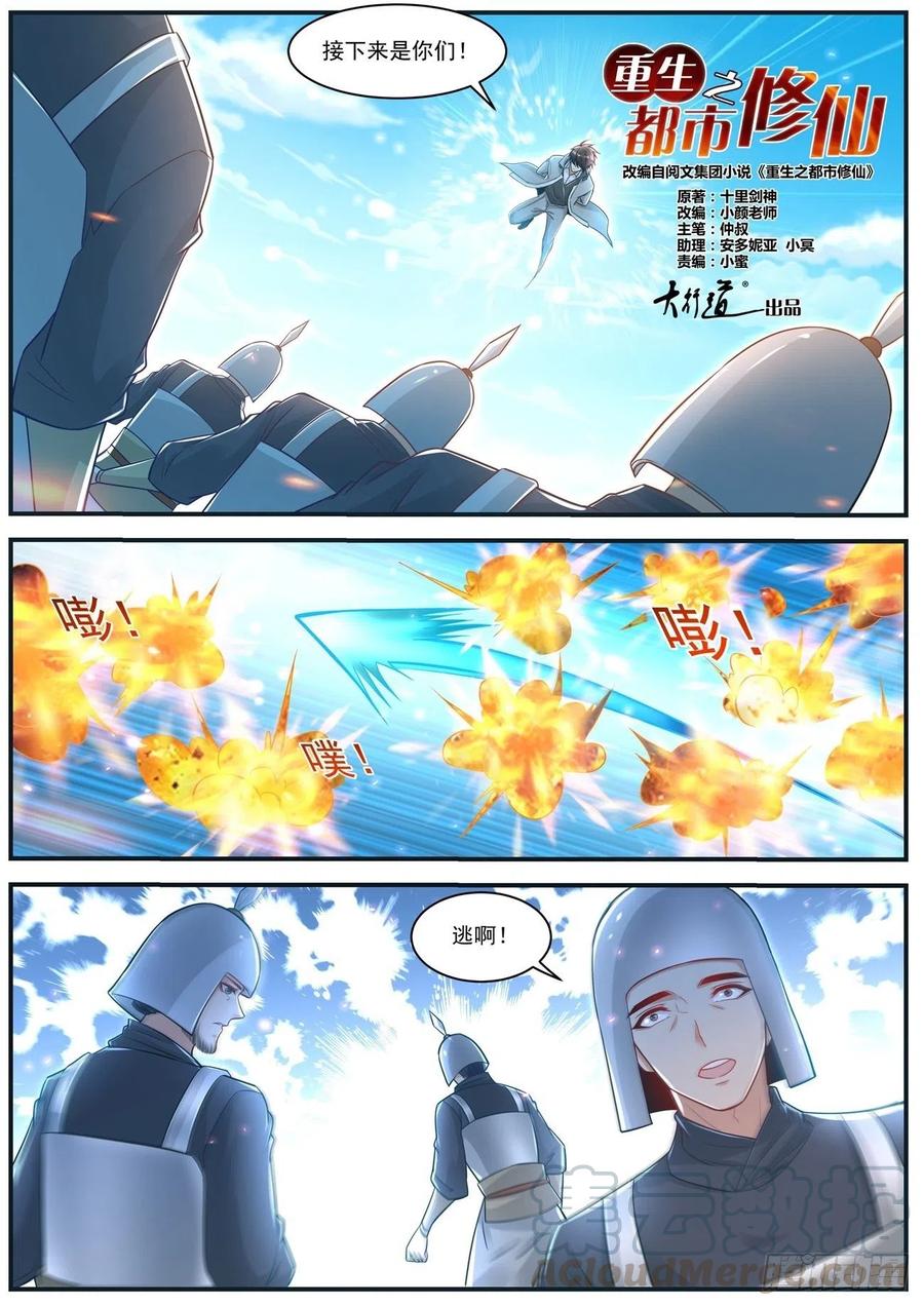 重生之都市修仙608话