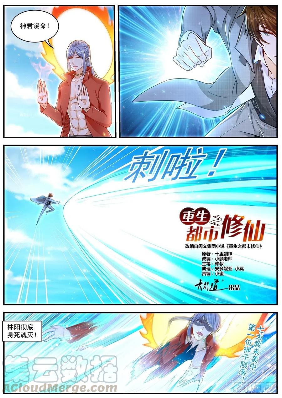重生之都市修仙609话
