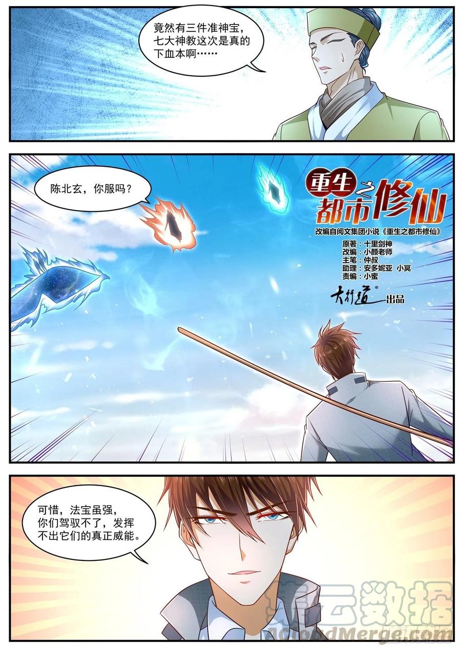 重生之都市修仙610话