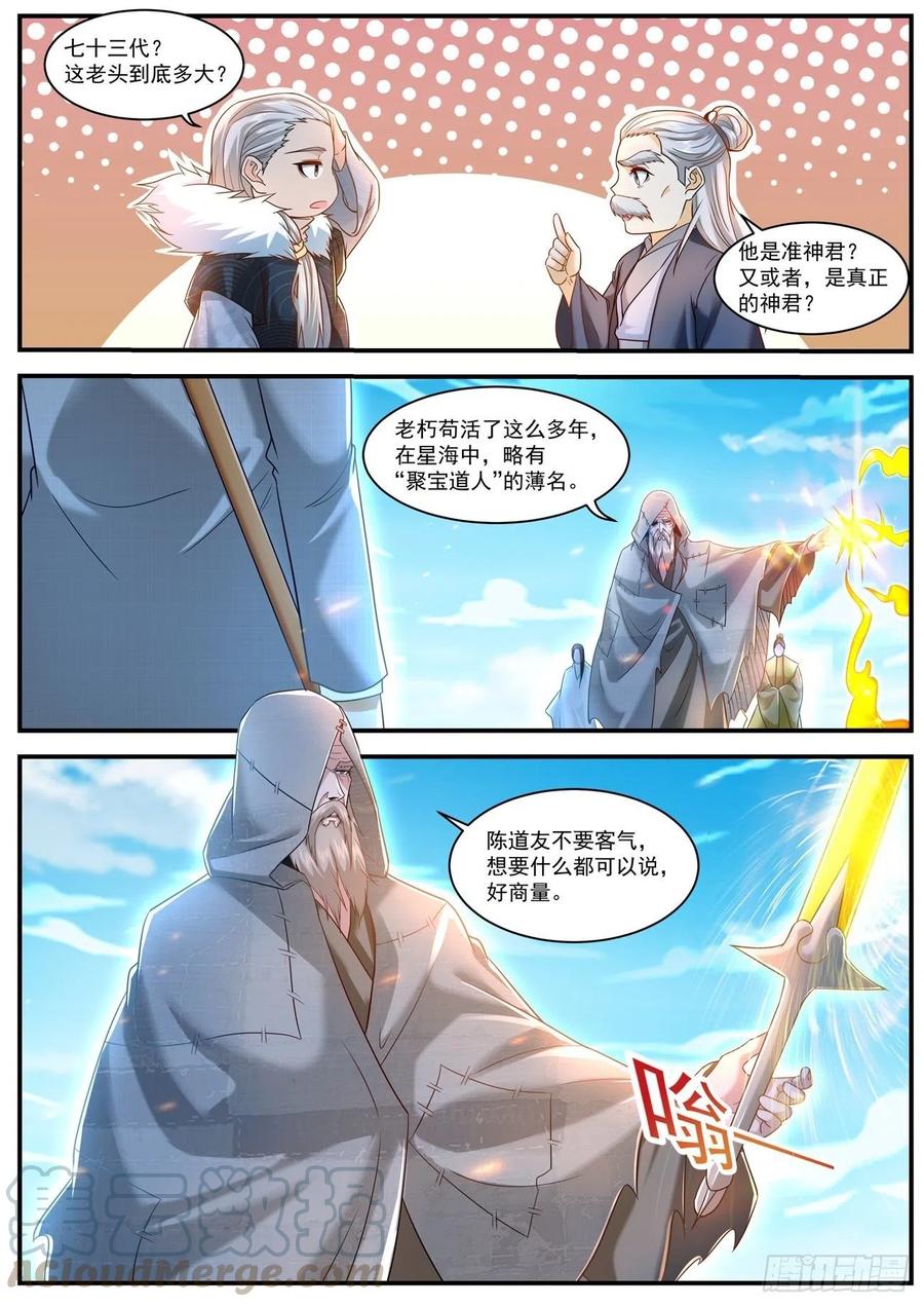 重生之都市修仙611话