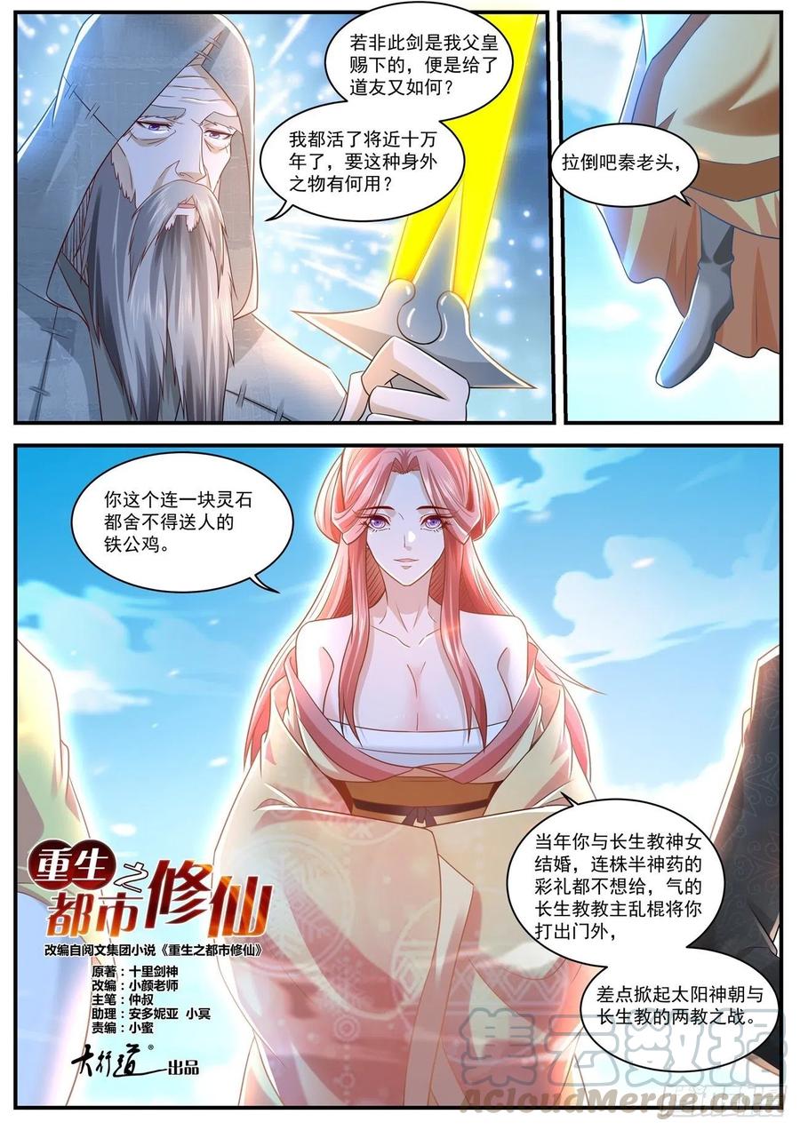 重生之都市修仙611话