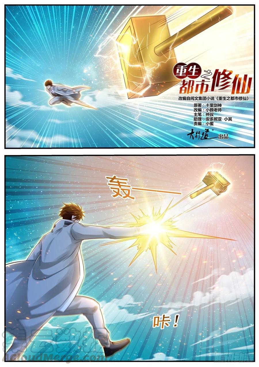 重生之都市修仙613话