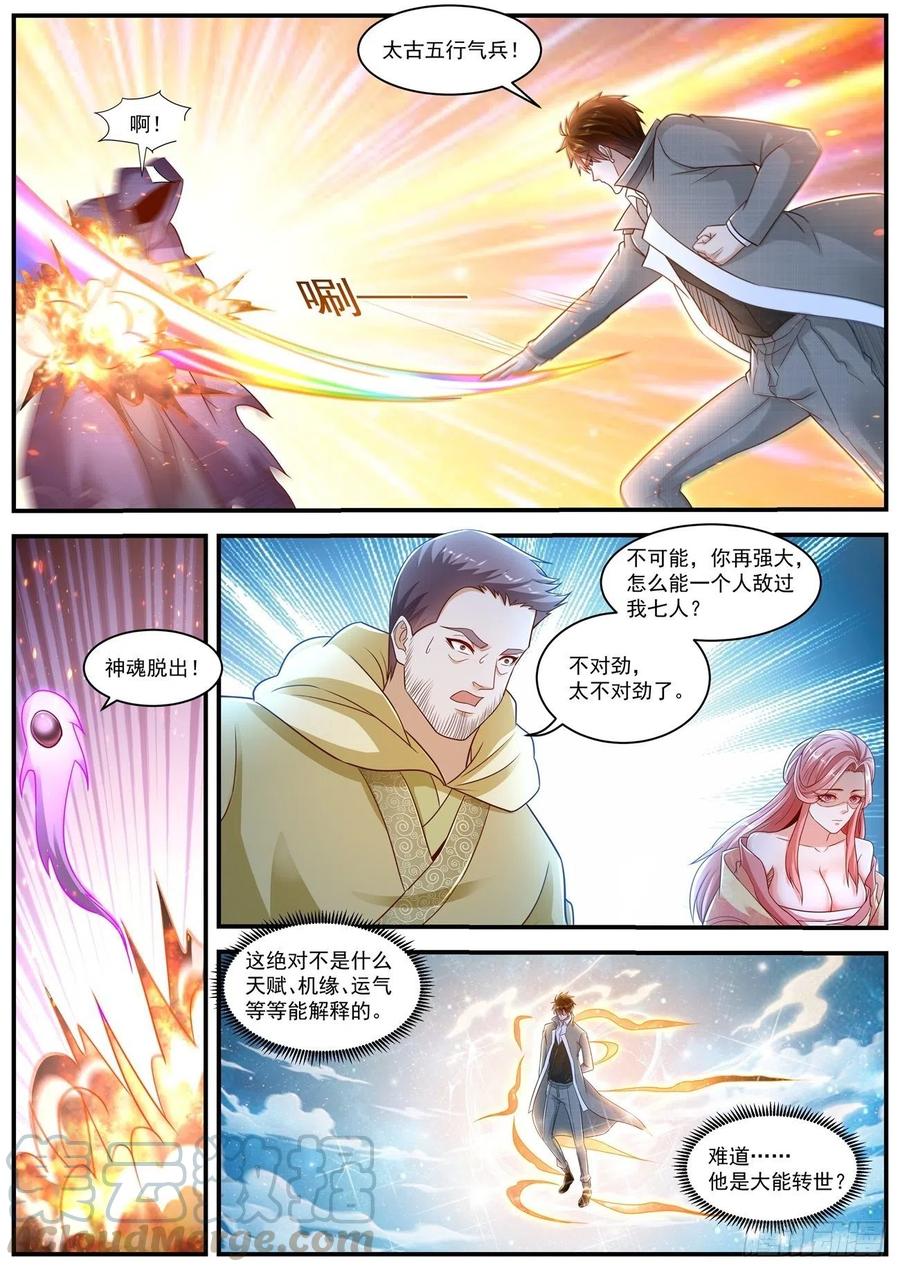 重生之都市修仙613话