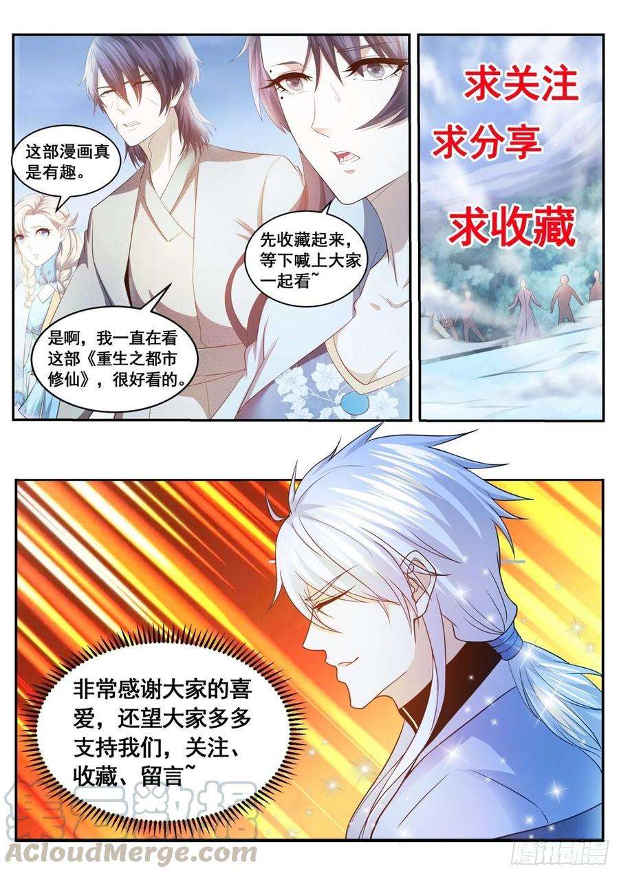 重生之都市修仙614话