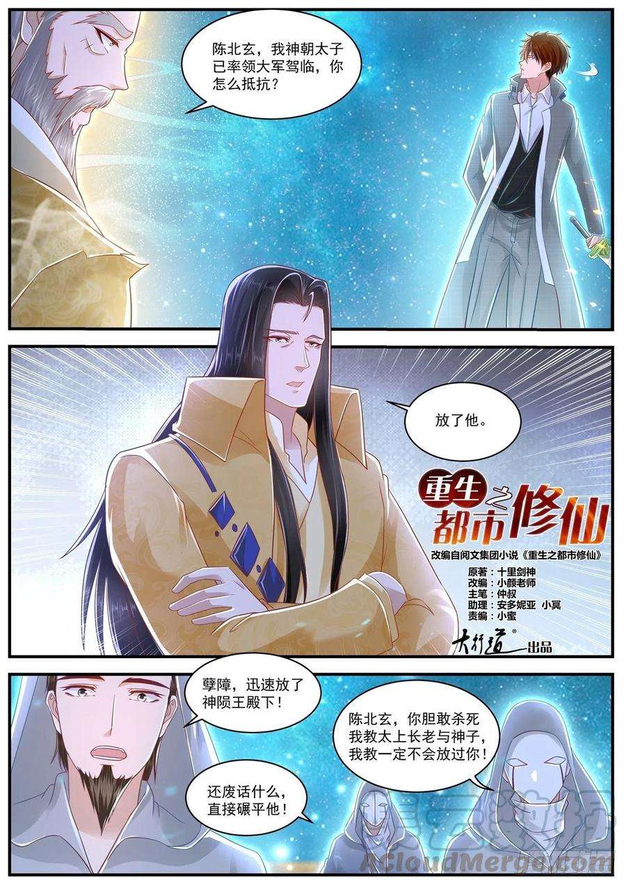 重生之都市修仙615话