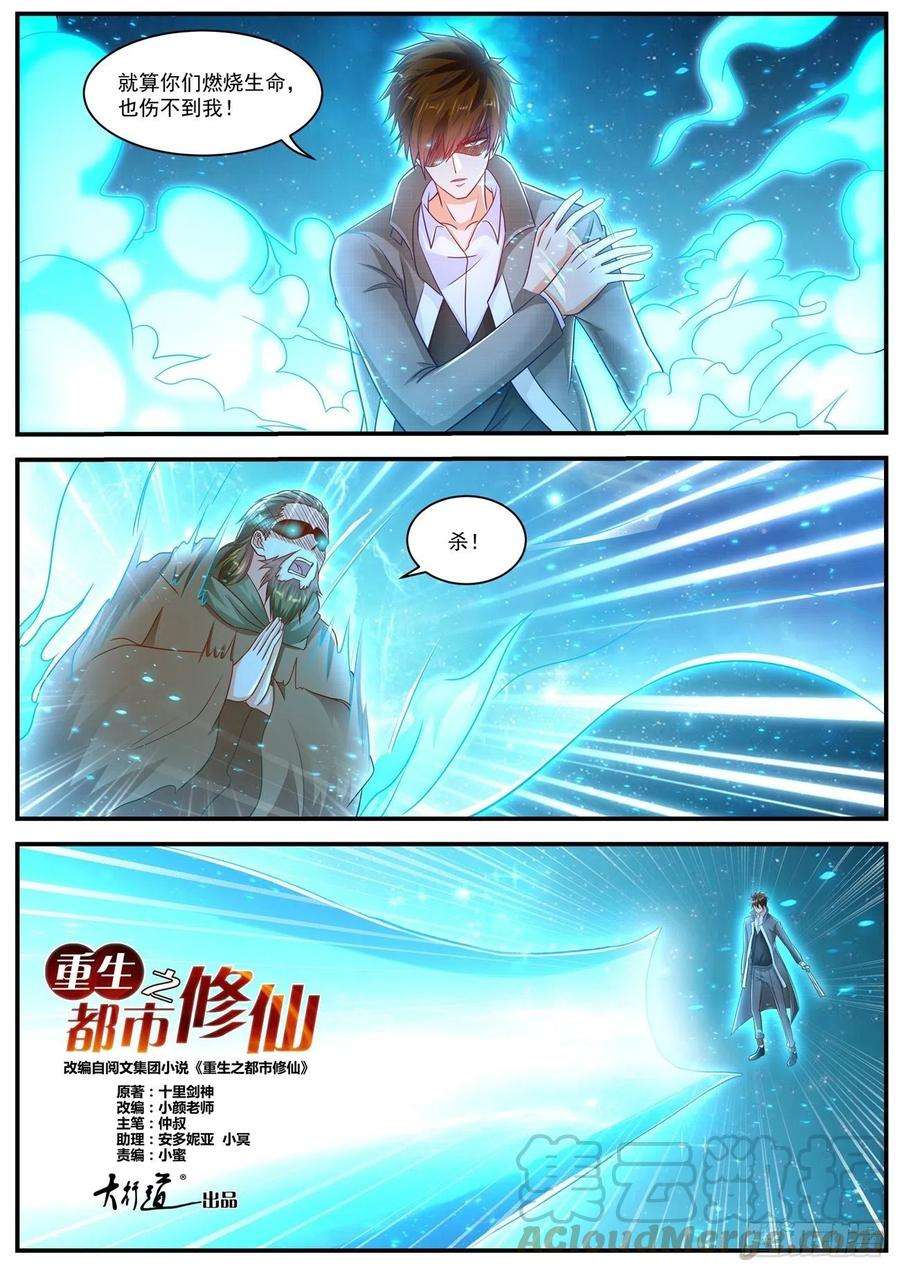 重生之都市修仙616话