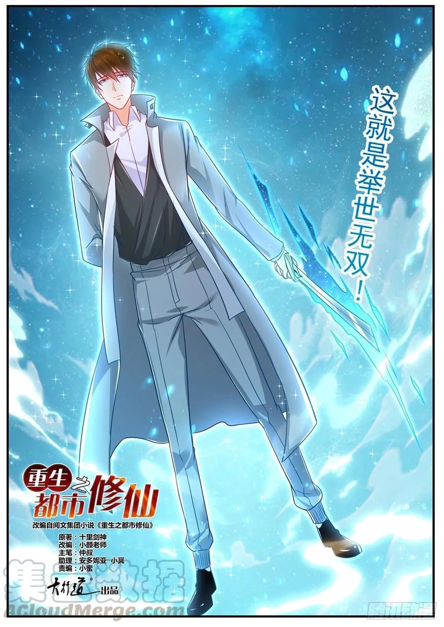 重生之都市修仙617话