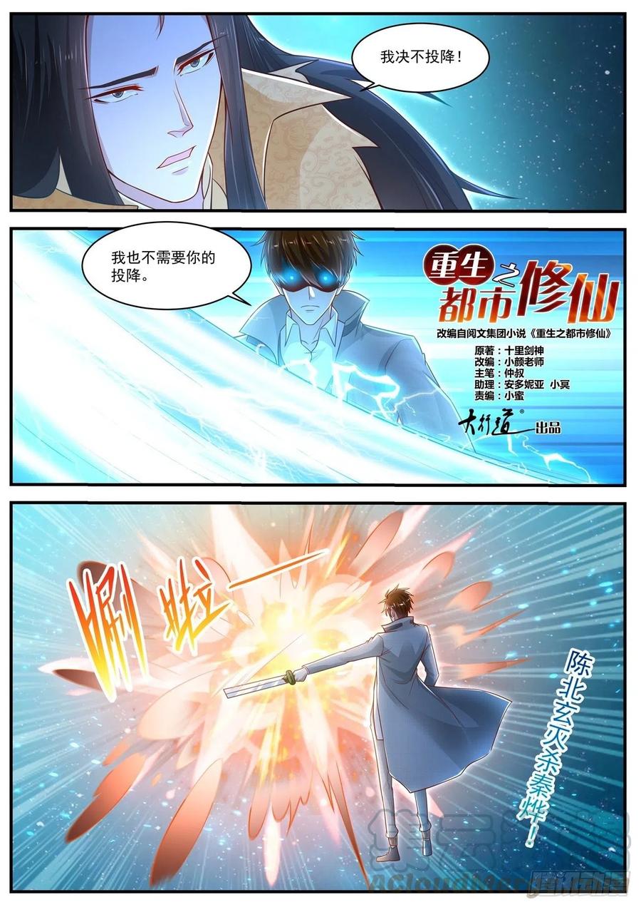 重生之都市修仙618话
