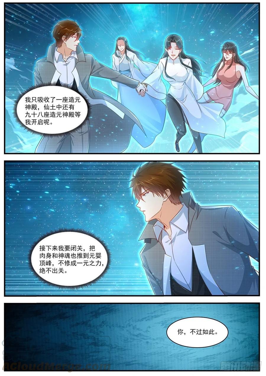重生之都市修仙618话