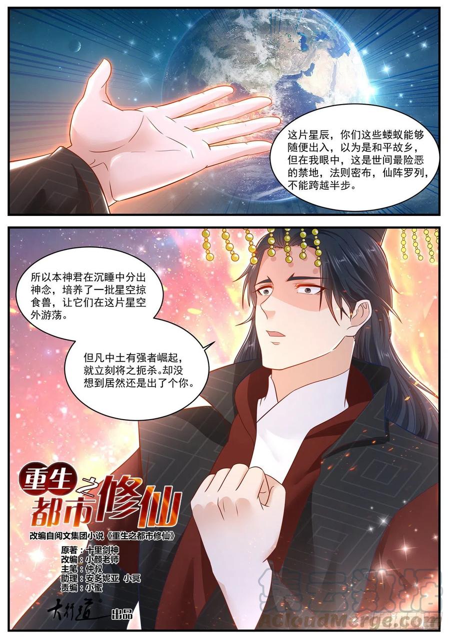 重生之都市修仙619话