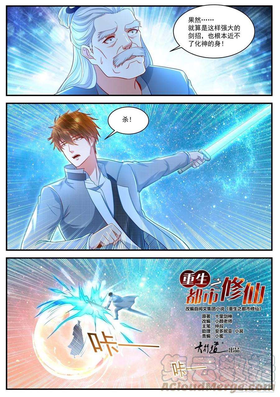 重生之都市修仙620话