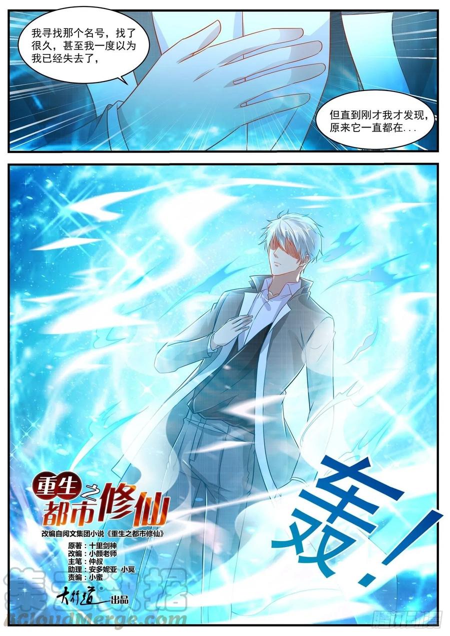 重生之都市修仙622话