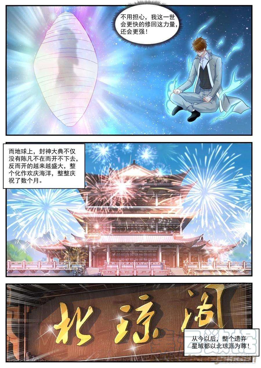 重生之都市修仙623话
