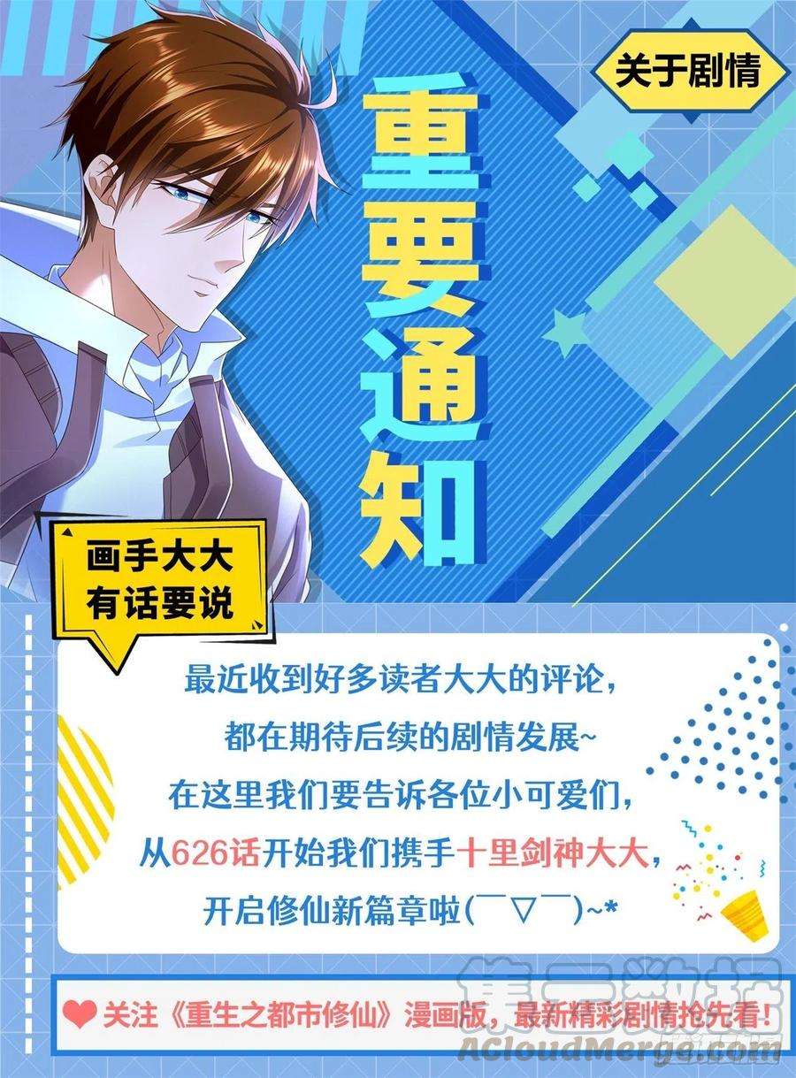重生之都市修仙重要通知 2